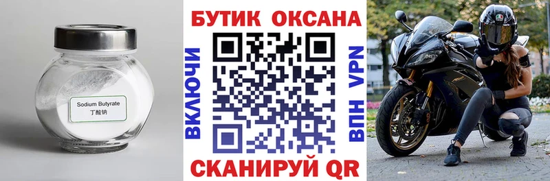 Бутират бутандиол  Купить  Карачаевск 