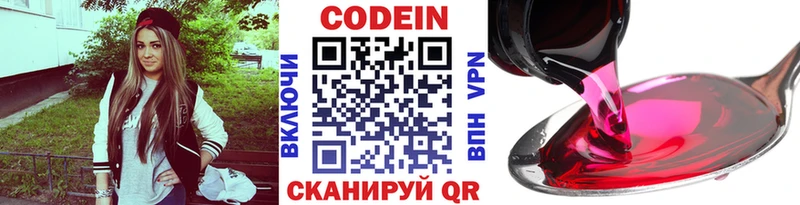 Кодеин Purple Drank  Купить  Карачаевск 