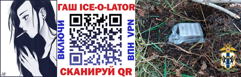 Купить закладки  Карачаевск  ГАШИШ Ice-O-Lator 
